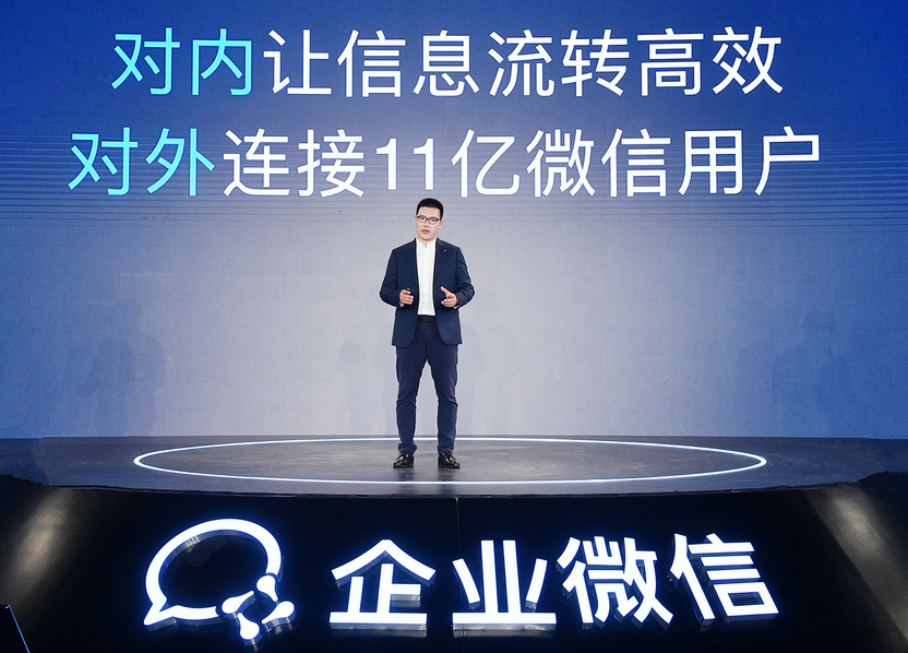 企業(yè)微信 企業(yè)微信